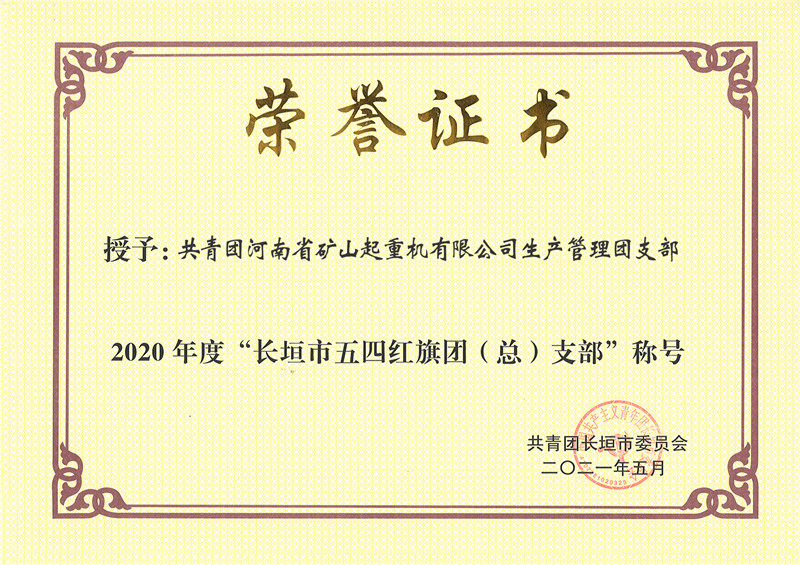 河南省礦山起重機有限公司