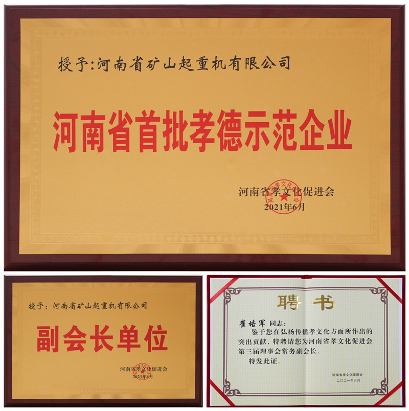 河南省礦山起重機有限公司